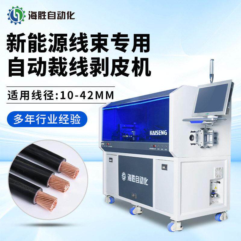 海胜880XZ-00全自动裁线剥皮机大平方电线电缆剥线机电脑裁线机
