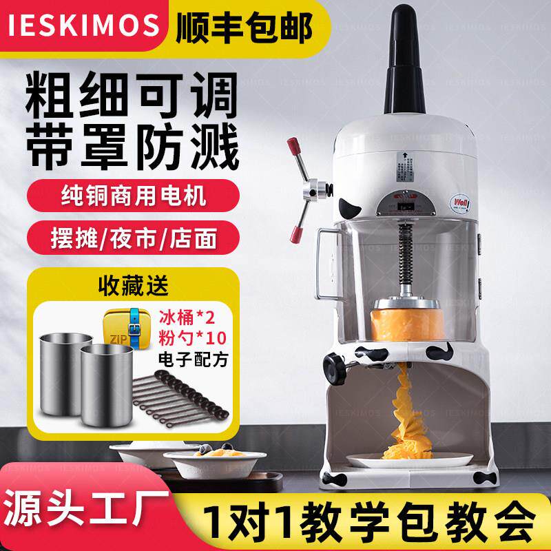 绵绵冰机商用奶茶店甜品雪花全自动绵绵冰机摆摊冰砖冰柱机刨冰机