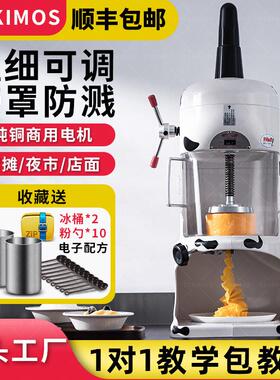 绵绵冰机商用奶茶店甜品雪花全自动绵绵冰机摆摊冰砖冰柱机刨冰机