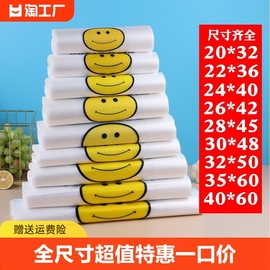 透明笑脸袋加厚外卖食品袋，商用打包袋，方便袋手提塑料袋背心袋