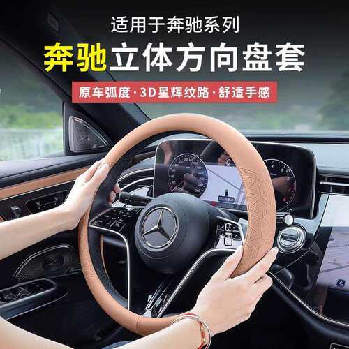 奔驰新C级E级方向盘套GLC300L/C260L/C200/E300车内用品把套改装