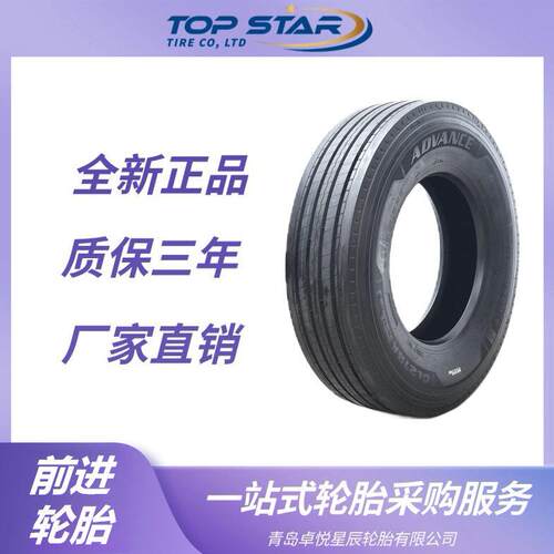 前进 (ADVANCE)275/80R22.5 GL278A花纹 卡客车轮胎 前进轮胎