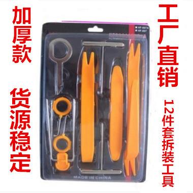 加厚款 汽车音响工具12件套 音响拆装工具 隔音改装门板翘板工具