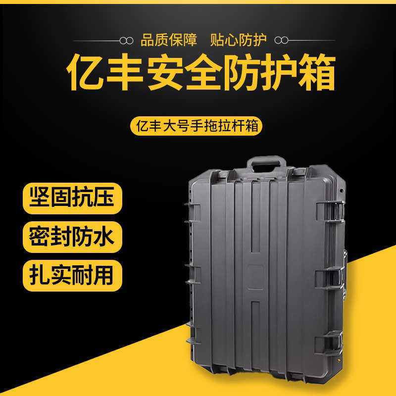 摄影仪器电脑设备相机工具箱防护丰箱防水亿安全yf6548拉杆防震