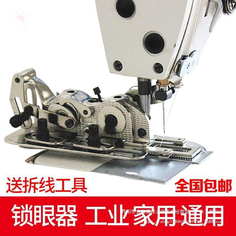 工业家用缝纫机电脑平车锁眼器锁扣眼机纽门机平眼机扣眼机锁孔器