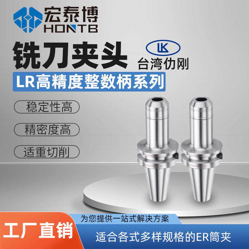 仂刚LR整数柄ER铣刀夹头BT0BT40BT50精度刀柄数控加工中心刀柄