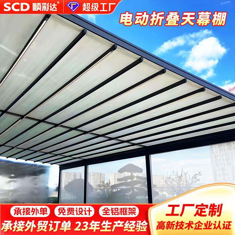 外贸出口酒店餐厅自动伸缩折叠雨棚防水露台电动折叠凉棚天幕遮阳