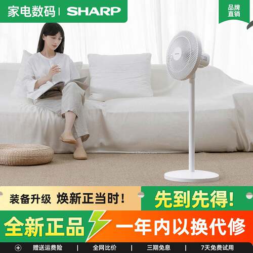 夏普电风扇家用台地两用落地扇语音遥控大风量静音立体空气循环扇