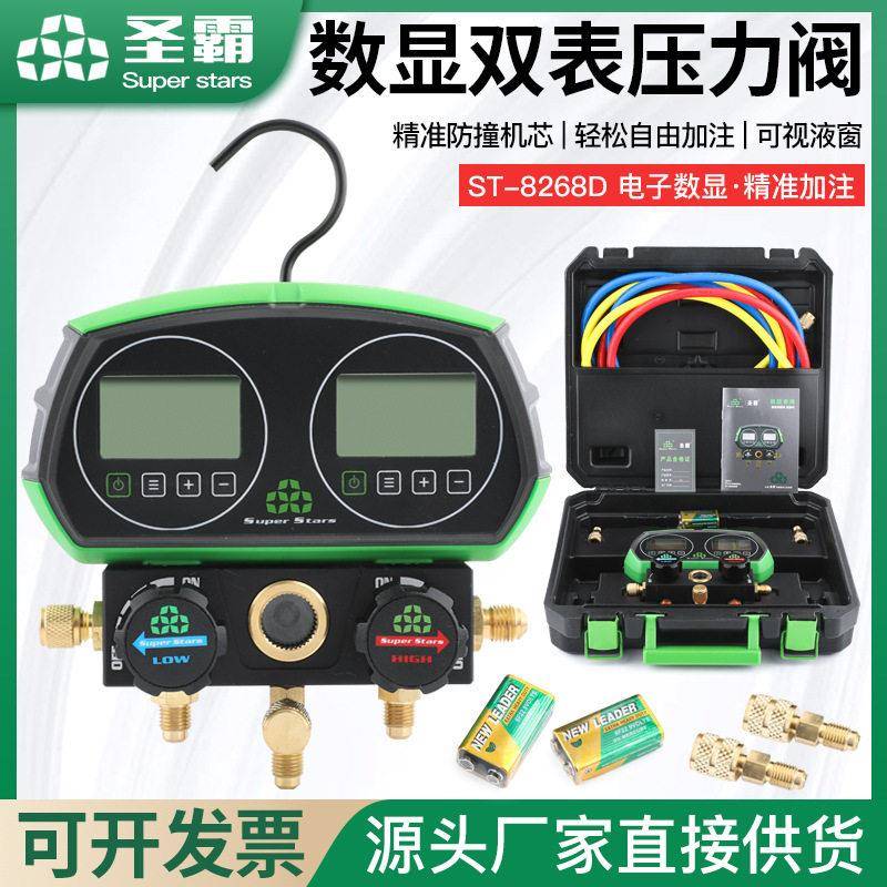 圣霸ST-B268D电子加氟表可视数显双表加液空调加雪种冷媒压力抽空