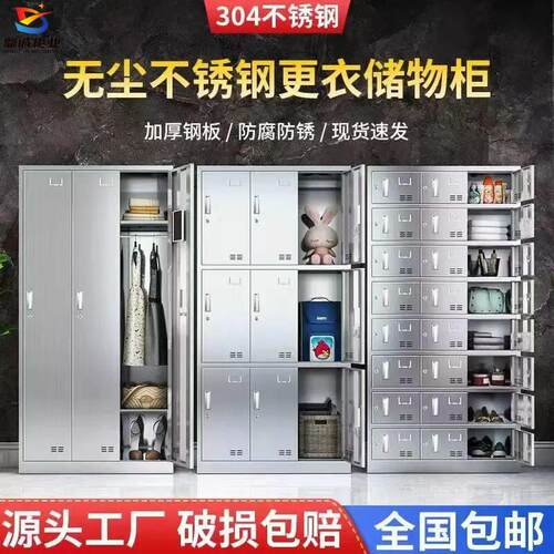 加厚304不锈钢更衣柜多门员工储物柜带锁换衣柜浴室宿舍餐碗柜