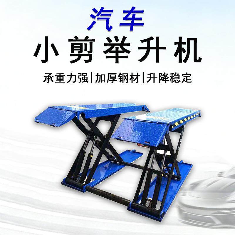 众煤1.2m剪式汽车举升机汽保设备维修工具实心支臂剪叉式汽车修理