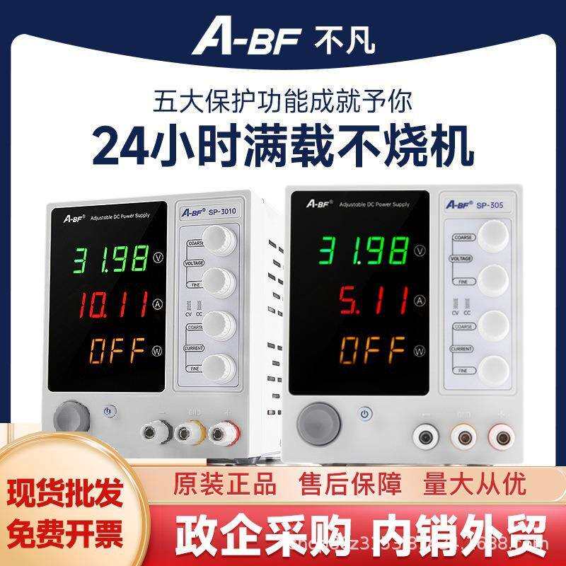 A-BF/不凡30V5A30V10A可调直流稳压开关电源SS-305S定时计时电源