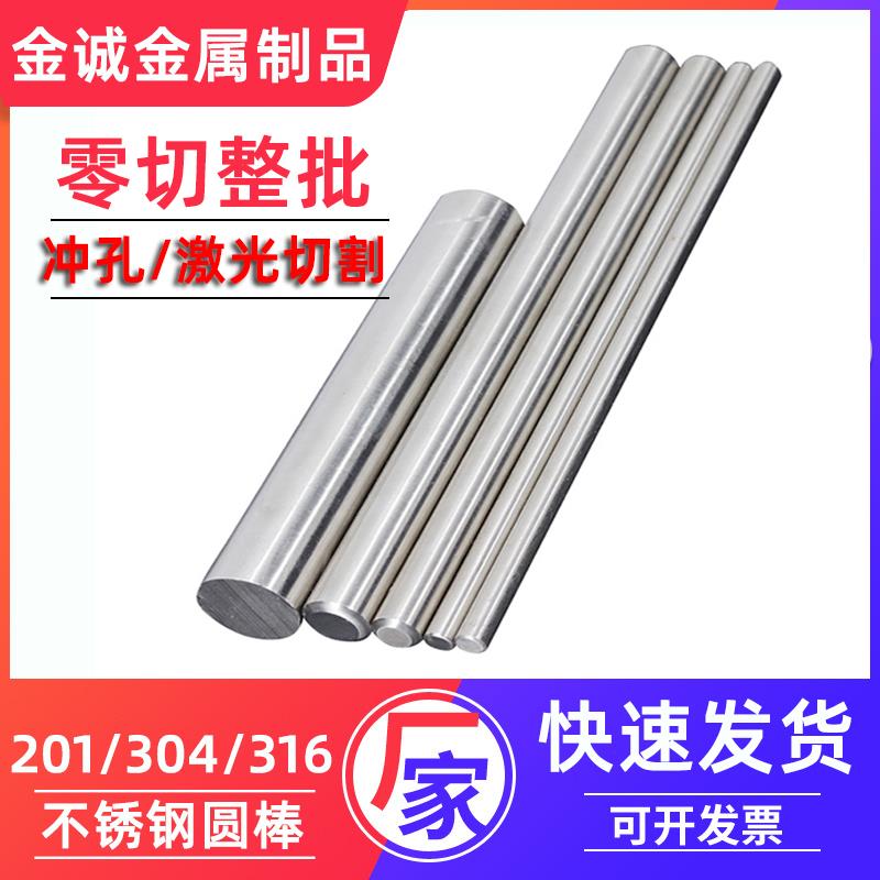 304不锈钢光圆 实心圆棒圆条 不锈钢棒直条钢筋光轴黑棒 零切加工