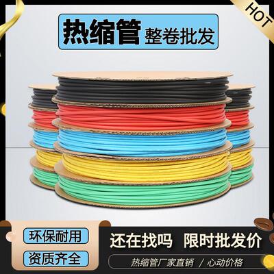 1kv电缆热缩管绝缘套管黑色彩色大口径加厚电工接电线 线光纤收缩