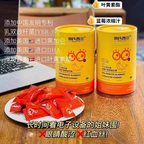 【YF享】生菌蓝专软IMW莓叶黄益素糖