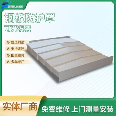 沈阳机床BM850T中捷龙门卧式加工中心钢板防护罩导轨钣金厂家现货