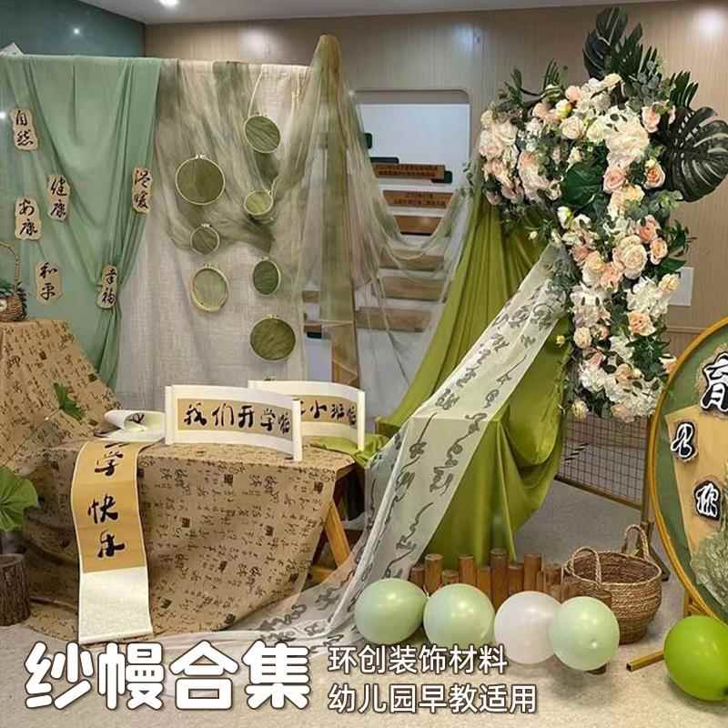 新中式幼儿园环创森系古风书法纱幔纱布幔国风场景布置绿色吊饰