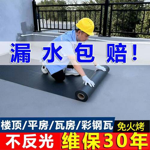 不反光屋顶楼顶专用自粘防水卷材补漏水材料防晒铁皮彩钢瓦防水贴