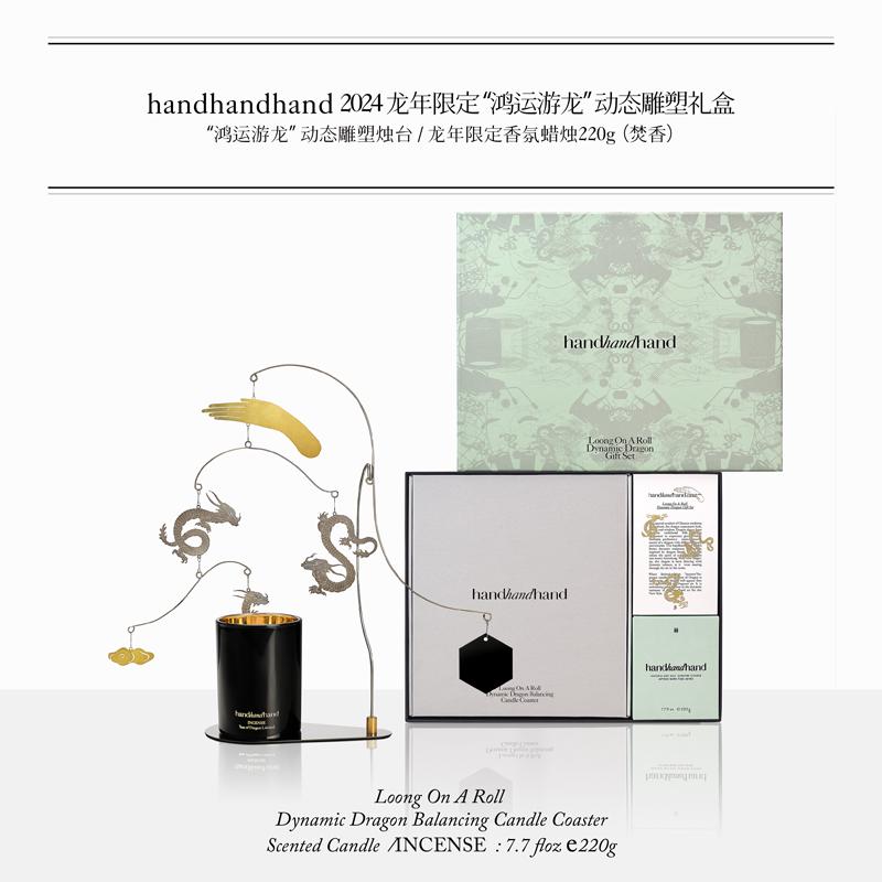 官方蜡烛香游龙鸿运礼盒handhandhand氛