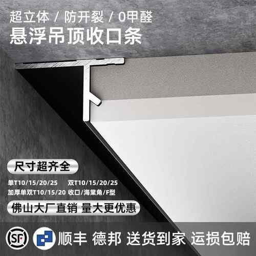 悬浮吊顶收边条天花板阴影缝型材石膏板收边条铝合金t型凹槽装饰