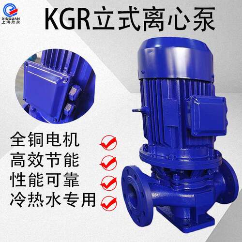 KGR/KGW立式管道离心泵单级离心泵化工离心油泵管道泵卧式离心泵