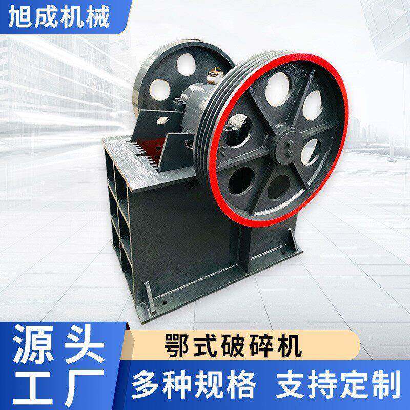 旭成小型移动石头粉碎机石灰石颚式破碎机大中小型颚式碎石机效