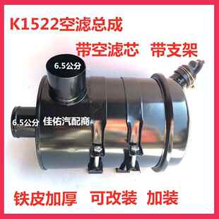 K1522空气滤芯总成6.5公分空气过滤器铁皮加厚带支架货车农用车配