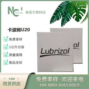 丙烯酸树脂U21 批发路博润卡波姆U20 耐酸碱溶解快免洗消毒洗手液