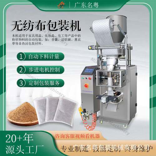 新车活性炭除味剂无纺布颗粒包装机椰壳碳包超声波包装机颗粒机