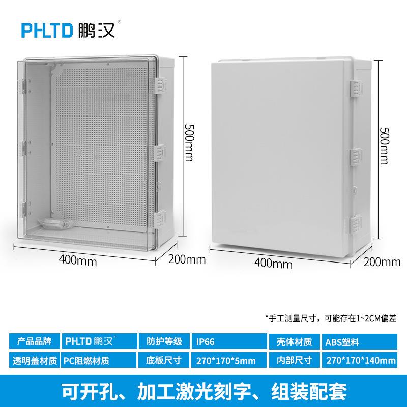 鹏汉塑料配电箱布线保护盒仪表控制箱500*400*200跨境灰色透明