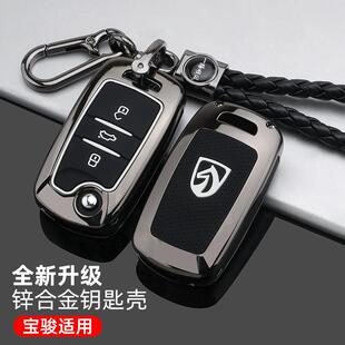 560 E100特种车金属壳扣改装 730 360 310W 宝骏530钥匙盖510