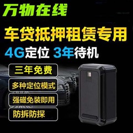 谷米爱车安4G北斗gps汽车定位器超长待机三年强磁无线免充电免装