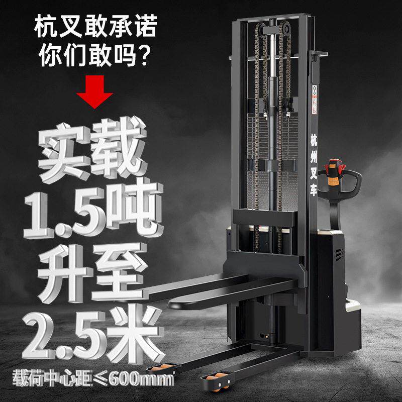杭叉电动堆车1.5吨步行式液压升降堆机电动升降叉车电动叉车