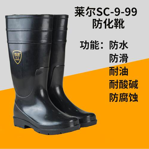 莱尔SC-9-99向日葵化工靴耐酸碱雨靴养殖靴动保靴
