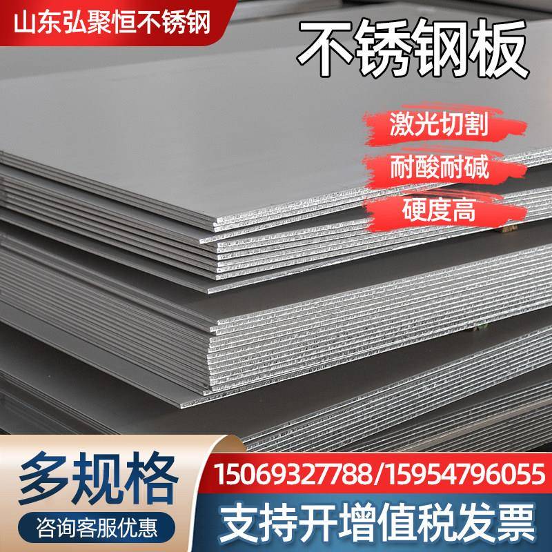 不锈钢板材201/304/316L/310S/2205不锈钢板材激光切割加工定制