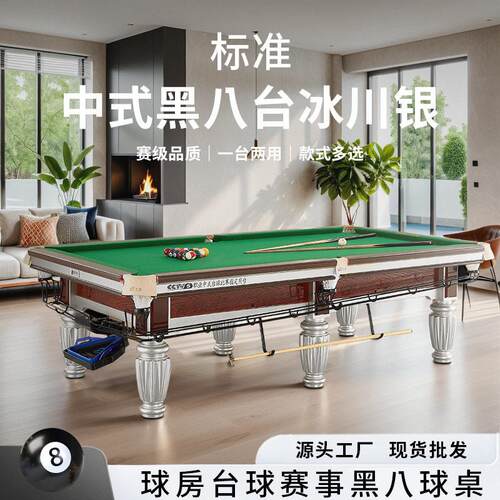 标准中式黑八璀璨之星T5银腿桌球台钢库青石板中式台球桌球房桌球