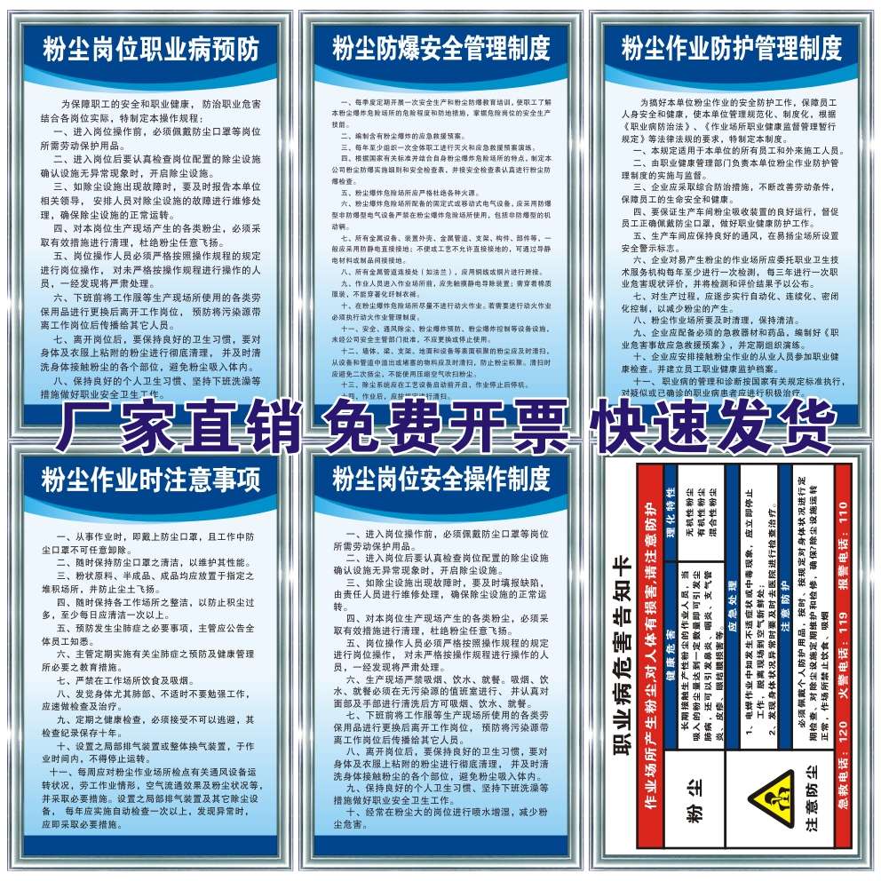 车间粉尘管理制度清扫职业病预防告知卡作业防护操作注意规程标识