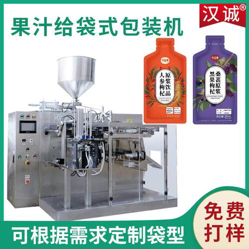 人参饮品水平给袋式包装机枸杞原浆瓶嘴袋包装机异型袋果汁包装机