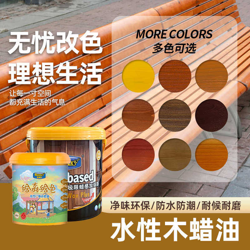 雷德斯水性木蜡油清漆透明户外木板防水漆桐油打蜡家用实木油