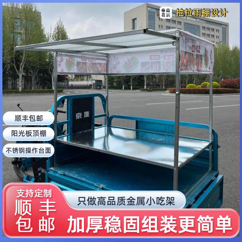 网红新款摆摊摊位架架子三轮车摆摊专用烧烤车固定架子小推车凉皮