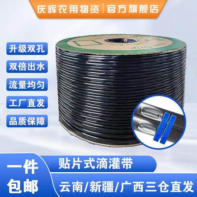 滴灌带单双孔地水果草莓玉米16mm农用贴片式滴灌管大棚蔬菜微喷溉