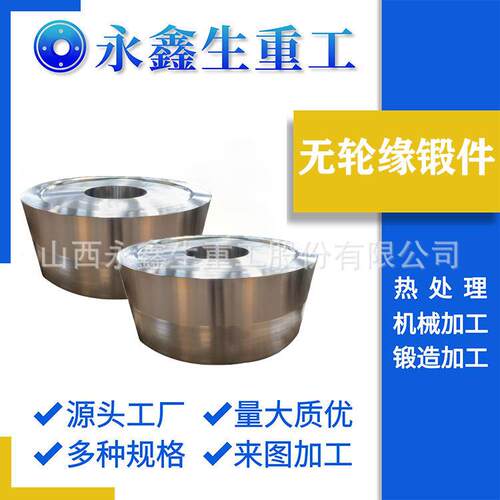 锻造无轮缘锻件Q345B/C/D锻件矿山机械锻件