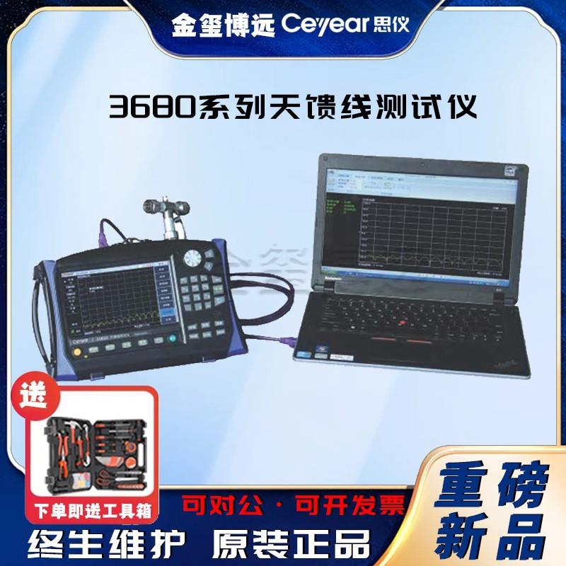 CEYEAR思仪3680系列天馈线测试仪
