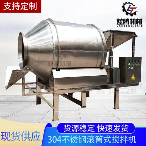不锈钢滚筒式核桃花生搅拌机酒糟豆腐渣拌料机自动喷液烘干搅拌机
