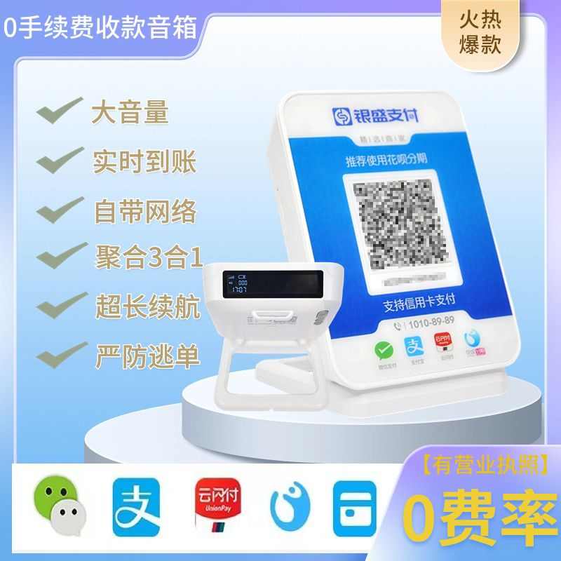 三合一秒到商用收款播报器大音量防逃单0手续费智能屏显收款音箱