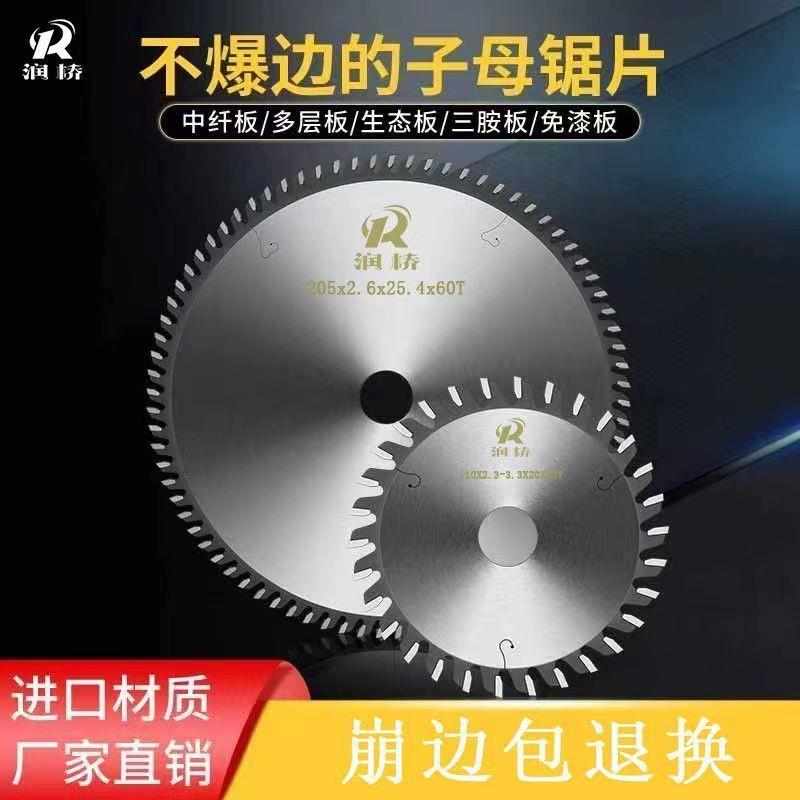无尘子母锯4寸8寸不崩边免漆板超薄斜切推台锯字母木工专用锯片
