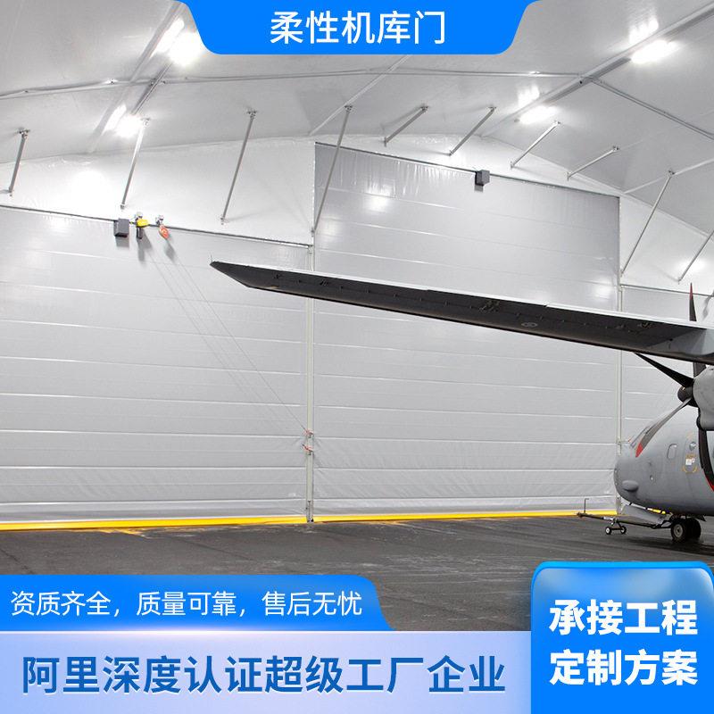 飞机库柔性大门工业大型船舱自动感应快速提升降门抗风工业堆积门