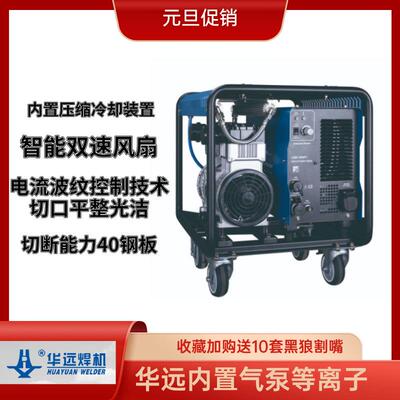 华远内置气泵等离子切割机华远LGK-100P1/120P1华远内置气泵120