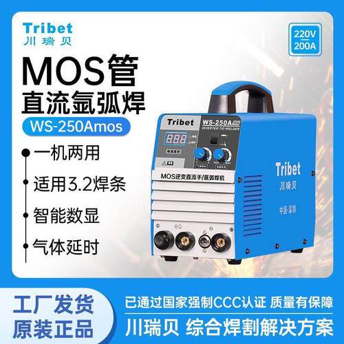 川瑞贝WS-200S/250/315氩弧焊机单用两用逆变直流不锈钢焊机220v