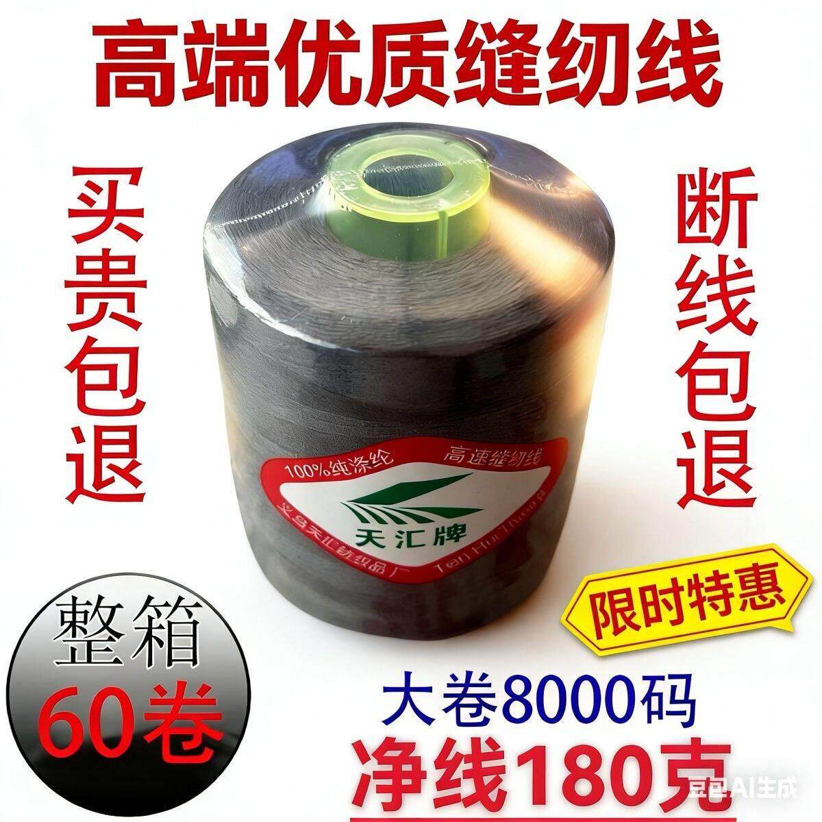 【 60卷】8000码40S/2优质缝纫线拷边线平车线聚酯纤维线缝纫机服